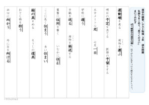 【光村図書】漢字３年　１学期⑥　